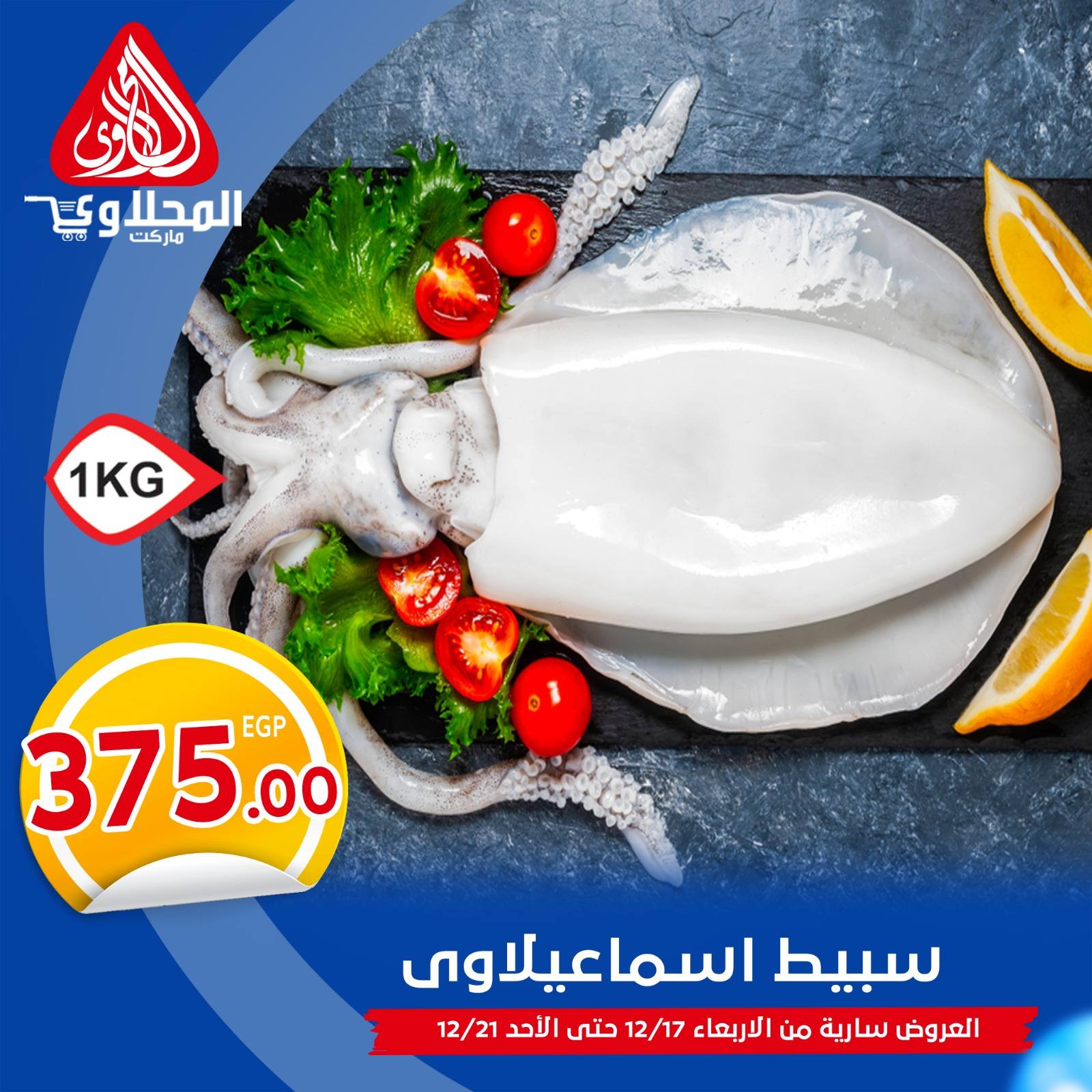 el-mahallawy offers from 17dec to 21dec 2025 عروض المحلاوي من 17 ديسمبر حتى 21 ديسمبر 2025 صفحة رقم 3